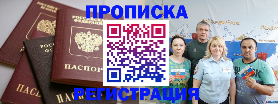 временная регистрация для всех в Кирсе